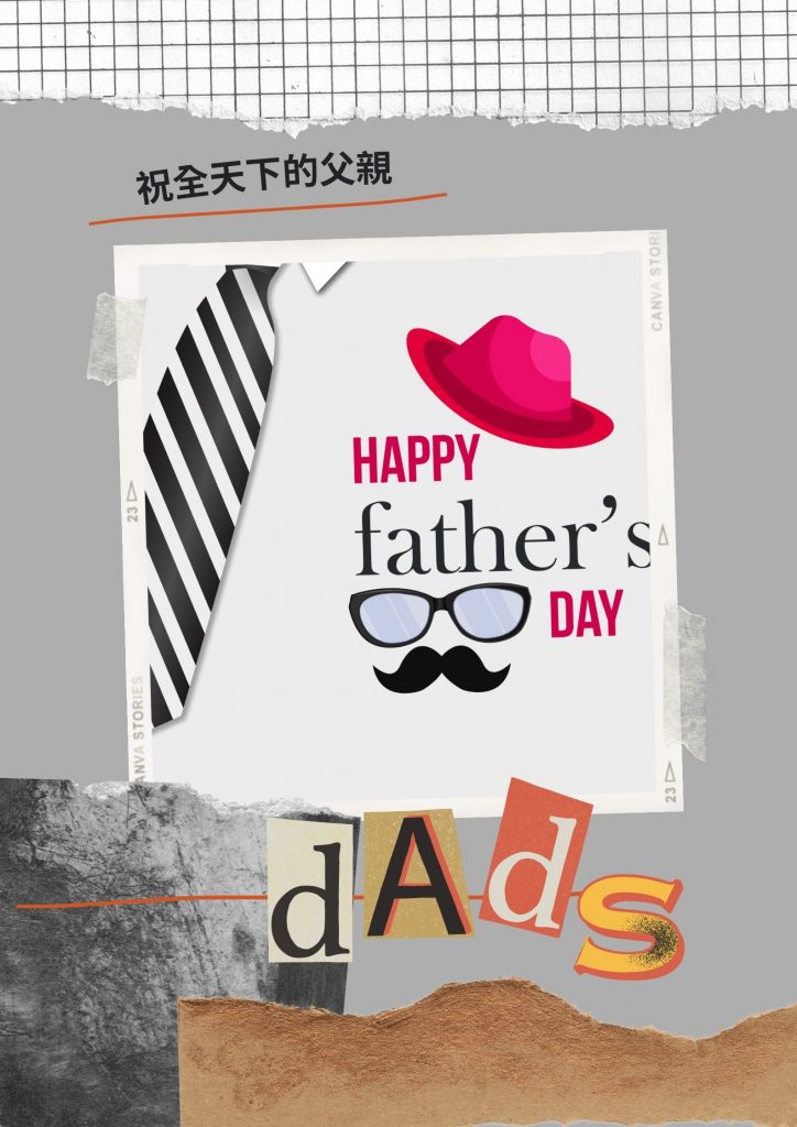 父親節快樂