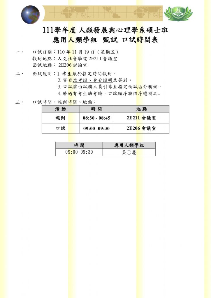 110%e5%8f%a3%e8%a9%a6%e6%99%82%e9%96%93%e8%a1%a8%e6%87%89%e4%ba%ba%e7%b5%84_page-0001