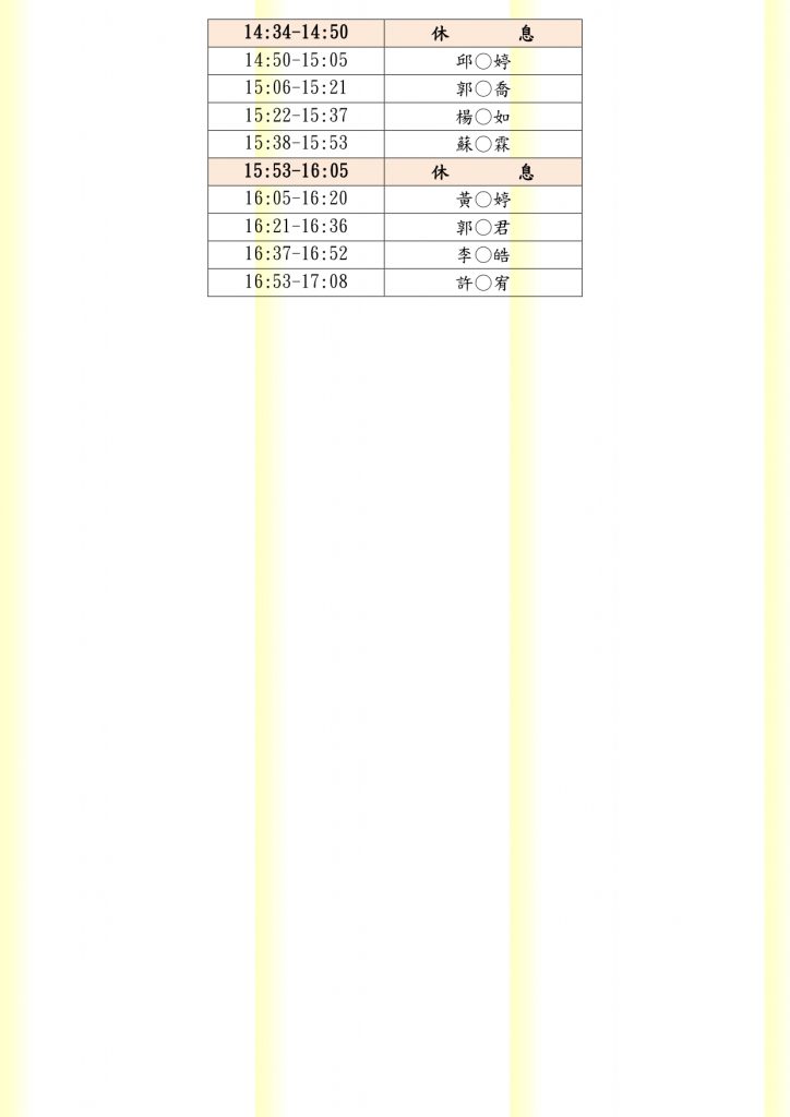 110%e5%8f%a3%e8%a9%a6%e6%99%82%e9%96%93%e8%a1%a8%e8%87%a8%e5%bf%83%e7%b5%84_page-0002
